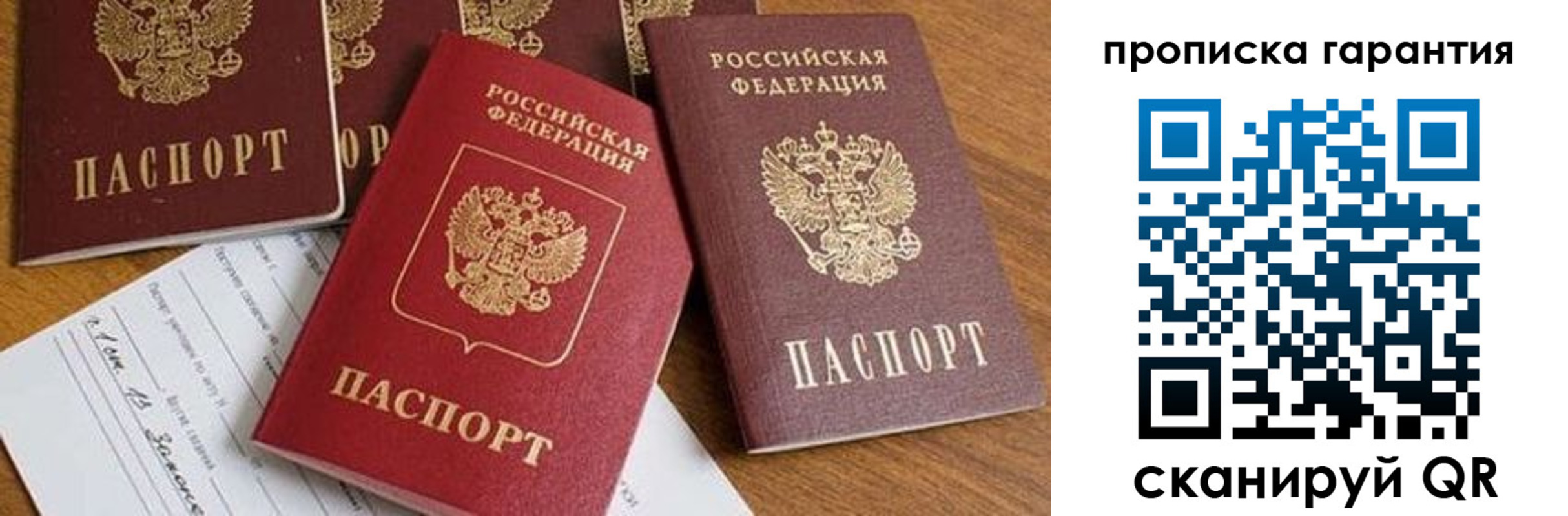 временная регистрация для школы в Крыму