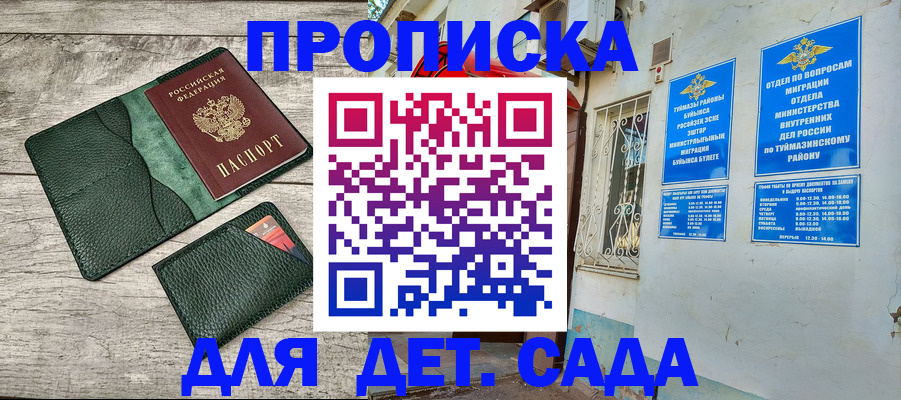 прописка паспорт в Крыму