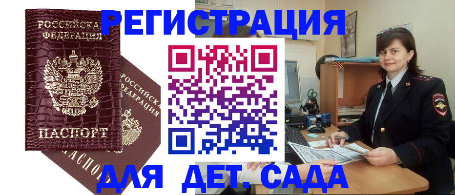 регистрация в Крыму