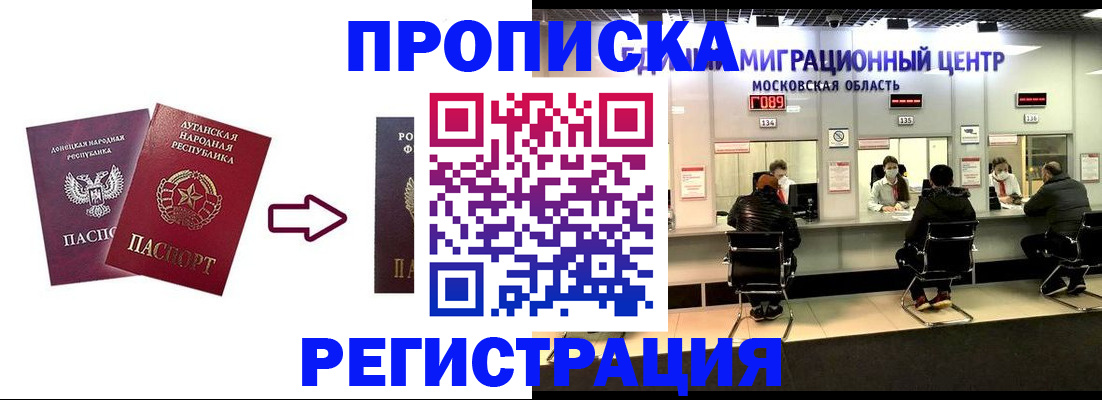 временная регистрация законно в Крыму