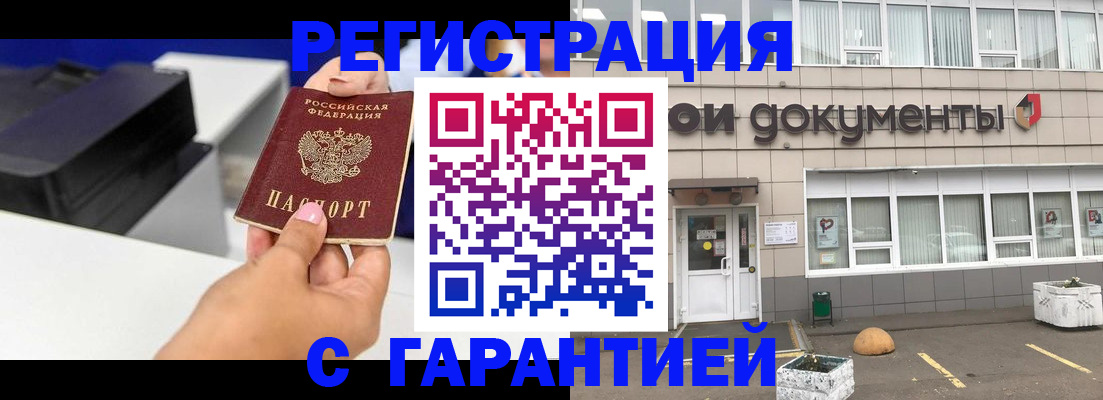 прописка регистрация в Крыму