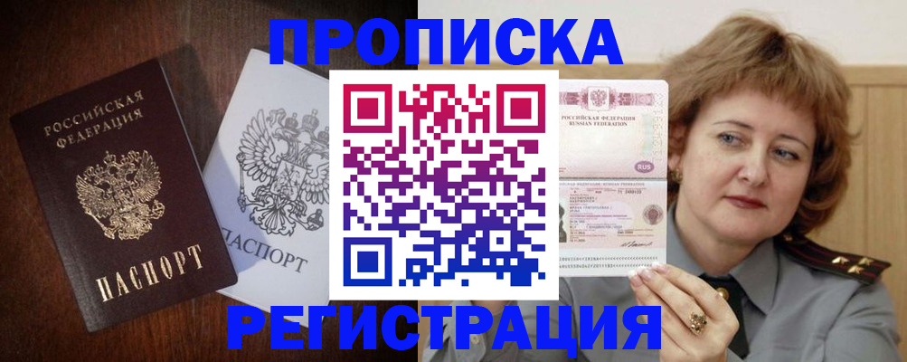 временная регистрация собственник в Крыму