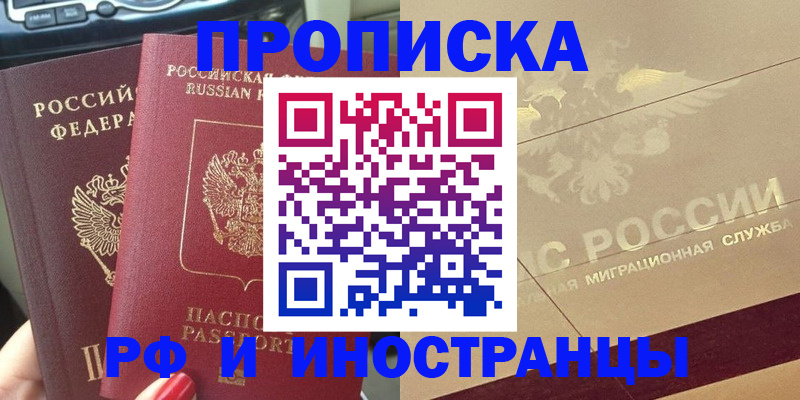 временная регистрация поиск в Крыму