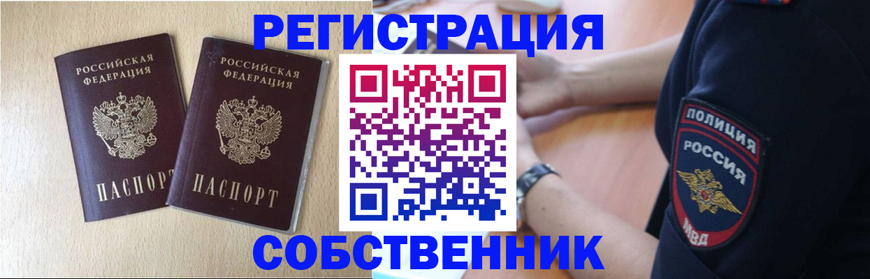 миграционный учет в Крыму